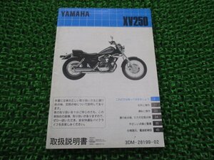 ビラーゴ250 取扱説明書 ヤマハ 正規 中古 バイク 整備書 配線図有り 3DM 3DM7 3DM8 XV250 gx 車検 整備情報