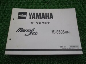 MJ-650S パーツリスト ヤマハ 正規 中古 バイク 整備書 マリンジェット FT4 FT4-0300101～パーツカタログ bJ 車検 パーツカタログ 整備書