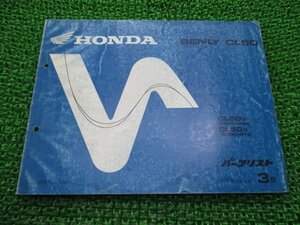 ベンリィCL50 パーツリスト 3版 ホンダ 正規 中古 バイク 整備書 CD50-400 410 VA 車検 パーツカタログ 整備書