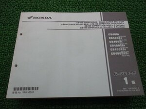 CB400SUPERFOUR ABS ABSEPACKAGE ABS パーツリスト CB400SUPERFOUR/ABS/ABSEPACKAGE/CB400SUPERBOLD’OR/ABS/ABSEPACKAGE 1版 ホンダ 正規