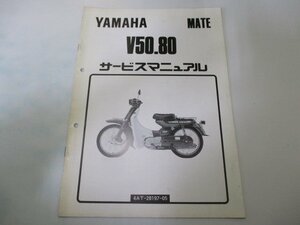 メイト50 80 サービスマニュアル ヤマハ 正規 中古 バイク 整備書 配線図有り 補足版 xn 車検 整備情報