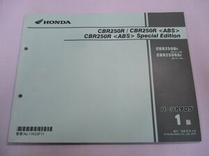 CBR250R CBR250R ABS CBR250R ABS SpecialEdition パーツリスト 1版 ホンダ 正規 中古 MC41 MC41E CBR250RF MC41-140 CBR250RAF MC41-140