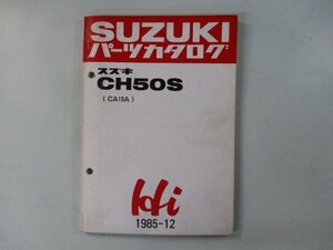 CH50S パーツリスト スズキ 正規 中古 バイク 整備書 CA19A Hi ハイ vm 車検 パーツカタログ 整備書