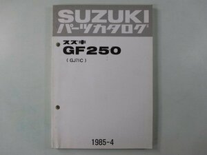 GF250 パーツリスト スズキ 正規 中古 バイク 整備書 GJ71C GJ71C-100001～ bQ 車検 パーツカタログ 整備書