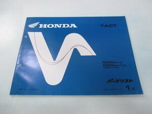 タクト パーツリスト 1版 ホンダ 正規 中古 バイク 整備書 SZ50W-J ⅡJ AF51-100 TACT Qu 車検 パーツカタログ 整備書