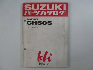 CH50S HI パーツリスト スズキ 正規 中古 バイク 整備書 CA19A CA19A ハイ vf 車検 パーツカタログ 整備書