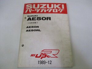 ハイアップR パーツリスト スズキ 正規 中古 バイク 整備書 AE50R AE50RL CA1DB CA1DB-100001～ 132088～ 車検 パーツカタログ 整備書