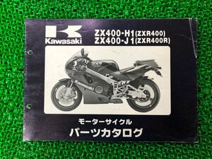 ZXR400 R パーツリスト ZX400-H1 J1 カワサキ 正規 中古 バイク 整備書 ZX400-H1 ZX400-J1 ZX400H-000 300 LQ 車検 パーツカタログ