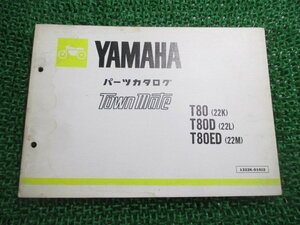 タウンメイト80 パーツリスト 1版 ヤマハ 正規 中古 バイク 整備書 T80 22K 22K-1300101～ T80D 22L 車検 パーツカタログ 整備書