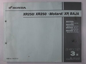 XR250 モタード XRバハ パーツリスト 3版 ホンダ 正規 中古 バイク 整備書 MD30-150～ 170 171 172 173 KCZ 車検 パーツカタログ