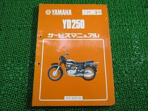 YD250 サービスマニュアル ヤマハ 正規 中古 バイク 整備書 2HV-000101 希少です YC 車検 整備情報