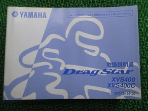 ドラッグスター400 取扱説明書 ヤマハ 正規 中古 バイク 整備書 XVS400 XVS400C aa 車検 整備情報