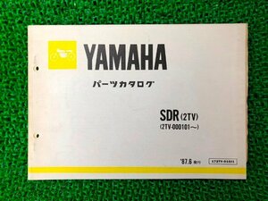 SDR パーツリスト 1版 ヤマハ 正規 中古 バイク 整備書 2TV 2TV-000101～ mW 車検 パーツカタログ 整備書