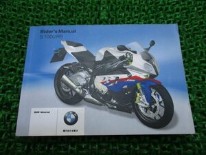 S1000RR 取扱説明書 3版 BMW 正規 中古 バイク 整備書 ライダーズマニュアル 車検 整備情報