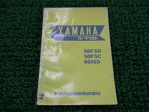 50F 60J パーツリスト 2版 ヤマハ 正規 中古 バイク 整備書 50F5D 50F5C 60J5D 激レア当時物 お見逃しなく 車検 パーツカタログ 整備書