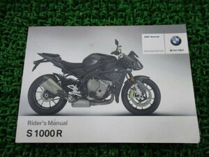 S1000R 取扱説明書 1版 BMW 正規 中古 バイク 整備書 ライダーズマニュアル 車検 整備情報