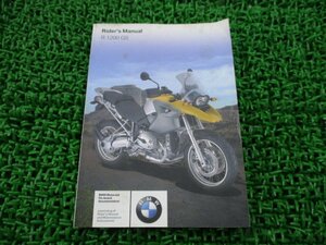 R1200GS 取扱説明書 BMW 正規 中古 バイク 整備書 ライダーズマニュアル 車検 整備情報