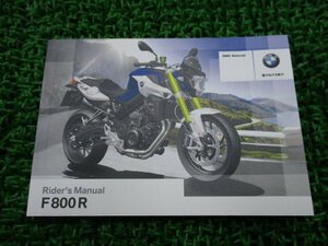 F800R 取扱説明書 1版 BMW 正規 中古 バイク 整備書 ライダーズマニュアル 車検 整備情報