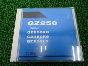 マローダー250 パーツリスト スズキ 正規 中古 バイク 整備書 GZ250 NJ48A 車検 パーツカタログ 整備書