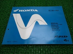 モンキーバハ パーツリスト 4版 ホンダ 正規 中古 バイク 整備書 Z50J-170 190 200 210 fm 車検 パーツカタログ 整備書