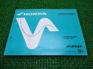 VFR750F パーツリスト 3版 ホンダ 正規 中古 バイク 整備書 RC36-100 MT4 ou 車検 パーツカタログ 整備書