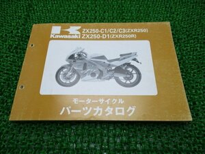 ZXR250 R パーツリスト カワサキ 正規 中古 バイク 整備書 ZX250-C1 ZX250-C2 ZX250-C3 ZX250-D1 ZX250C 車検 パーツカタログ 整備書