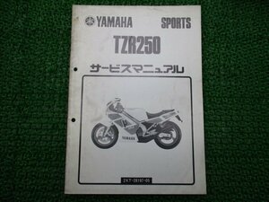 TZR250 サービスマニュアル ヤマハ 正規 中古 バイク 整備書 配線図有り 補足版 配線図有り ys 車検 整備情報