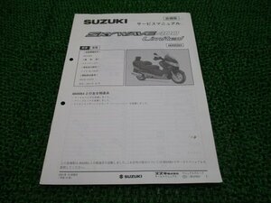 スカイウェイブ400リミテッド サービスマニュアル スズキ 正規 中古 バイク 整備書 配線図有り 補足版 BC-CK43A AN400ZK4 Vr