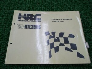 RTL250S パーツリスト ホンダ 正規 中古 バイク 整備書 配線図有り HRC オーナーズマニュアル 車検 パーツカタログ 整備書