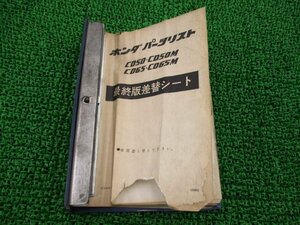 ベンリィCD50 CD65 パーツリスト ホンダ 正規 中古 バイク 整備書 CD50 CD50M CD65 CD65M 当時物 車検 パーツカタログ 整備書