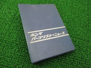 CD250 パーツリスト ホンダ 正規 中古 バイク 整備書 当時物 1973年4月までの補足版有 車検 パーツカタログ 整備書