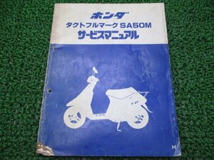 タクトフルマーク サービスマニュアル ホンダ 正規 中古 バイク 整備書 AF16 AF05E 配線図有り SA50M Uo 車検 整備情報