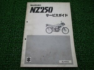 NZ250 サービスマニュアル スズキ 正規 中古 バイク 整備書 NJ44A KW 車検 整備情報