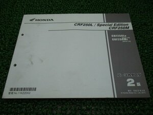 CRF250L CRF250LSE CRF250M パーツリスト 2版 ホンダ 正規 中古 バイク 整備書 MD38-100 MD38-110 モトクロス スペシャルエディション Ak