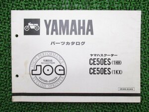 ジョグ パーツリスト 1版 ヤマハ 正規 中古 バイク 整備書 JOG CE50ES 1HH 27V-2504101～ 1KX 車検 パーツカタログ 整備書