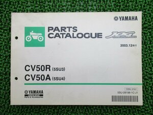 ジョグ パーツリスト 1版 ヤマハ 正規 中古 バイク 整備書 CV50R A 5SU3 4 SA16J JOG 車検 パーツカタログ 整備書