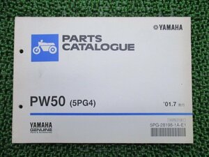PW50 パーツリスト 1版 ヤマハ 正規 中古 バイク 整備書 5PG4 3PT 整備に役立つ 車検 パーツカタログ 整備書