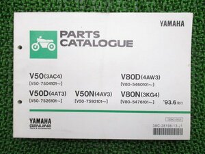 メイト50 80 パーツリスト 1版 ヤマハ 正規 中古 バイク 整備書 V50 V50D V80D V80N 3AC4 4AT3 車検 パーツカタログ 整備書