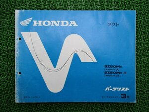 タクト パーツリスト 3版 ホンダ 正規 中古 バイク 整備書 SZ50M AF24-100 108 Oi 車検 パーツカタログ 整備書