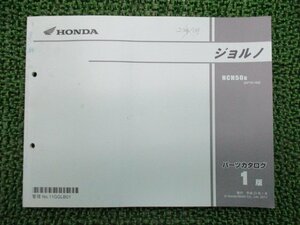 ジョルノ パーツリスト 1版 ホンダ 正規 中古 バイク 整備書 NCH50 AF70-100 GGL 整備に 車検 パーツカタログ 整備書