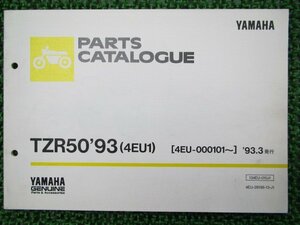 TZR50 パーツリスト 1版 ヤマハ 正規 中古 バイク 整備書 4EU1 4EU-000101～ 整備に 車検 パーツカタログ 整備書