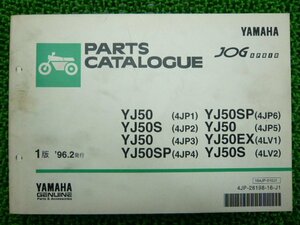 ジョグアプリオ パーツリスト 1版 YJ50 S SP 4JP1～6 YJ50EX S 4LV1～2 ヤマハ 正規 中古 バイク 整備書 YJ50～ 4KP1～6 4LV1 2