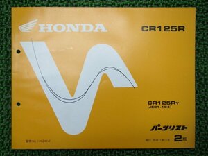 CR125R パーツリスト 2版 ホンダ 正規 中古 バイク 整備書 JE01-194整備に Oq 車検 パーツカタログ 整備書