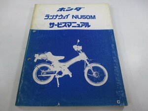 ランナウェイ サービスマニュアル ホンダ 正規 中古 バイク 整備書 NU50M AB13整備に Iv 車検 整備情報