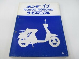 イブ サービスマニュアル ホンダ 正規 中古 バイク 整備書 NQ50D NQ50MD wd 車検 整備情報