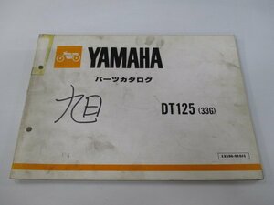 DT125 パーツリスト 1版 ヤマハ 正規 中古 バイク 整備書 33G 17F-100101～ WR 車検 パーツカタログ 整備書