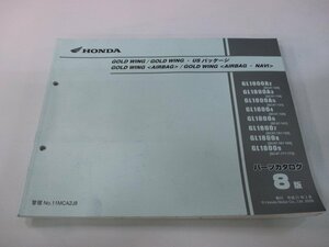 ゴールドウイング パーツリスト 8版 ホンダ 正規 中古 バイク 整備書 GL1800 SC47-100～172 MCA jJ 車検 パーツカタログ 整備書