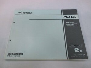 PCX150 パーツリスト 2版 ホンダ 正規 中古 バイク 整備書 KF12-100 110 KZY WW150 MW 車検 パーツカタログ 整備書