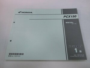 PCX150 パーツリスト 1版 ホンダ 正規 中古 バイク 整備書 WW150 KF12-100 整備に Rx 車検 パーツカタログ 整備書