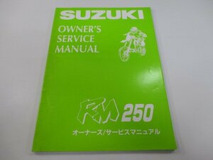 RM250 サービスマニュアル スズキ 正規 中古 バイク 整備書 配線図有り RJ16A 28E20 PI 車検 整備情報